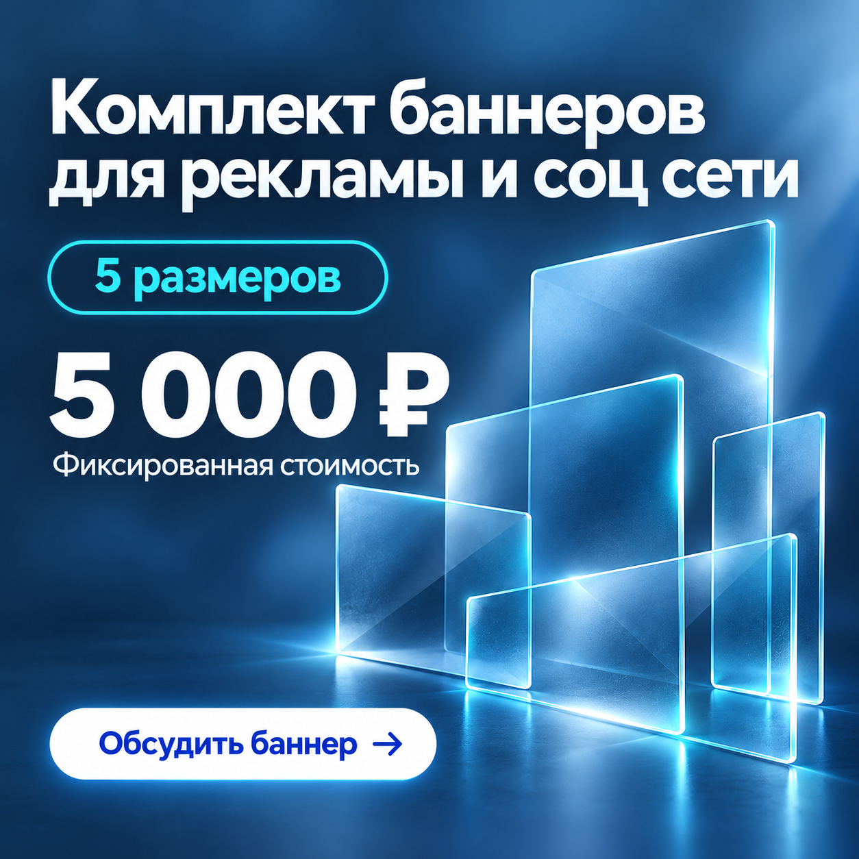 картинка Комплект баннеров 017 — Синие прозрачные формы от магазина Одежда+