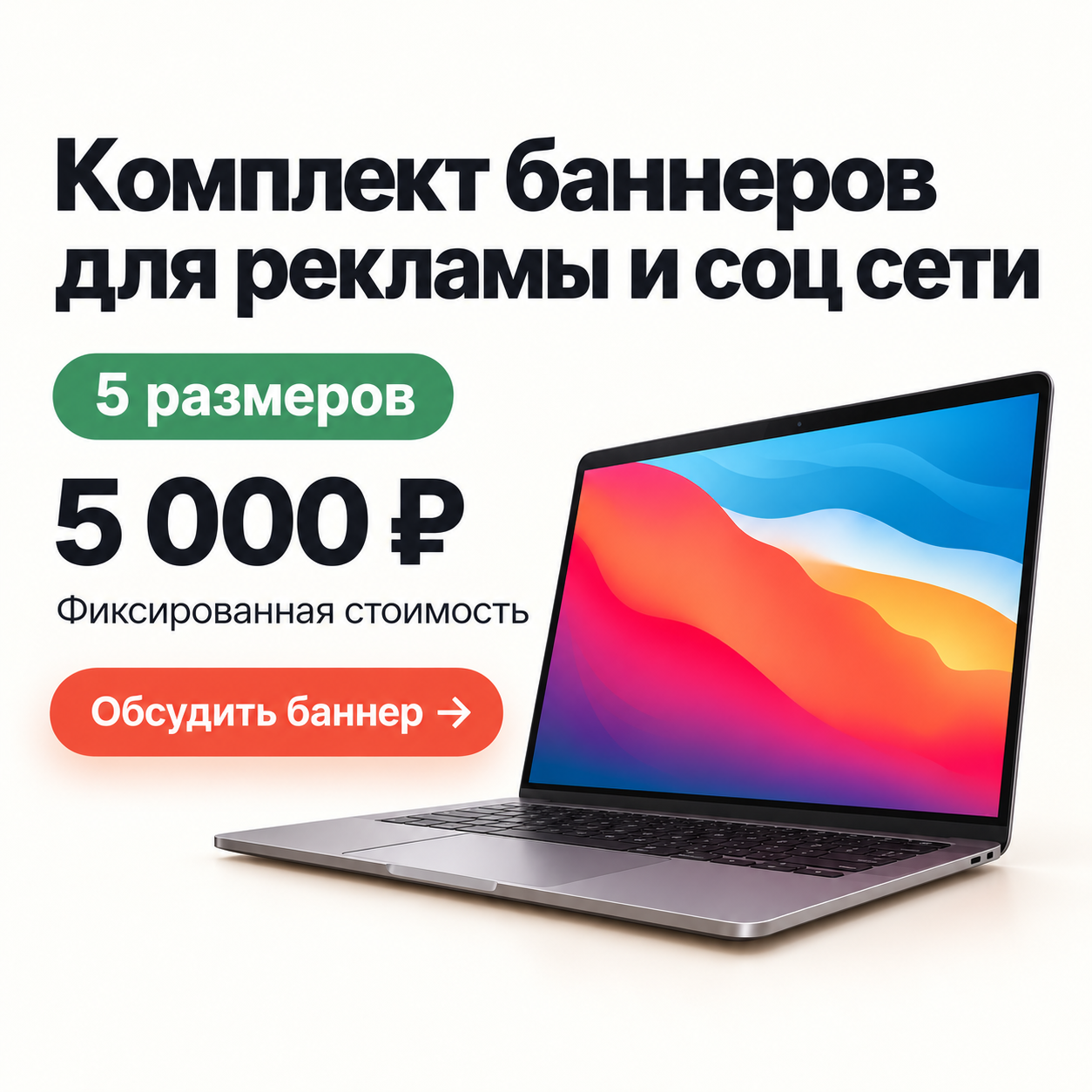 картинка Комплект баннеров 004 — Светлый с ноутбуком от магазина Одежда+
