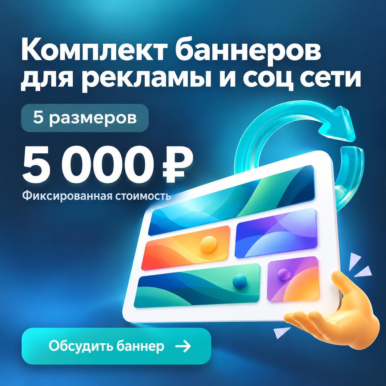 картинка Комплект баннеров 019 — Бирюзовая парящая карточка от магазина Одежда+